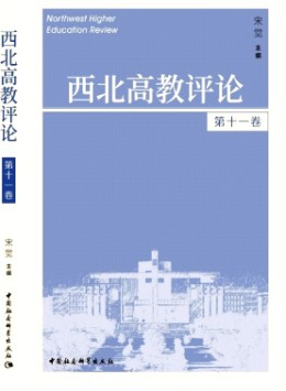 西北高教評(píng)論