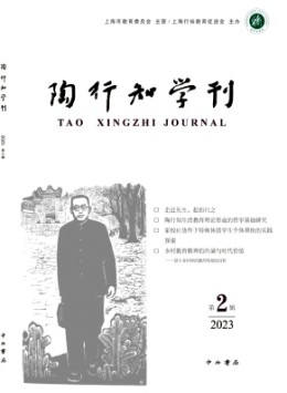 陶行知學(xué)刊