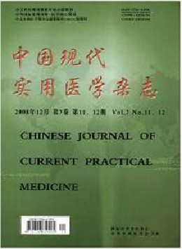 中國(guó)現(xiàn)代實(shí)用醫(yī)學(xué)