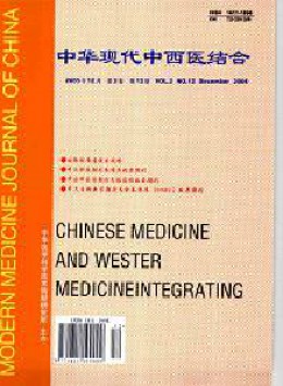 中華現(xiàn)代中西醫(yī)結合雜志