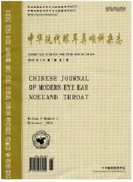 中華現(xiàn)代眼耳鼻喉科雜志